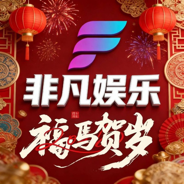 南宫巨作 -非凡娱乐 logo